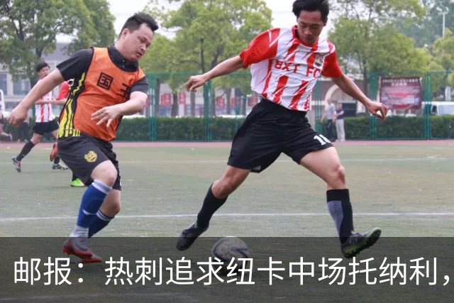 邮报：热刺追求纽卡中场托纳利，德泽尔比面临说服球员的挑战